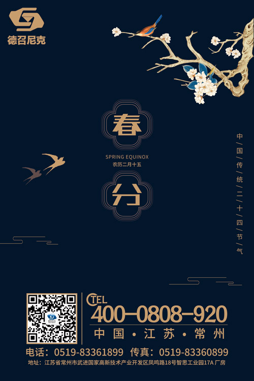 1553150993770895.jpg 德召尼克-藍色大氣春分節氣海報.jpg